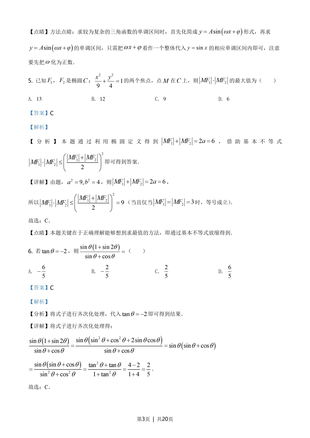 高中归纳最完美历年高考真题合集 第13张