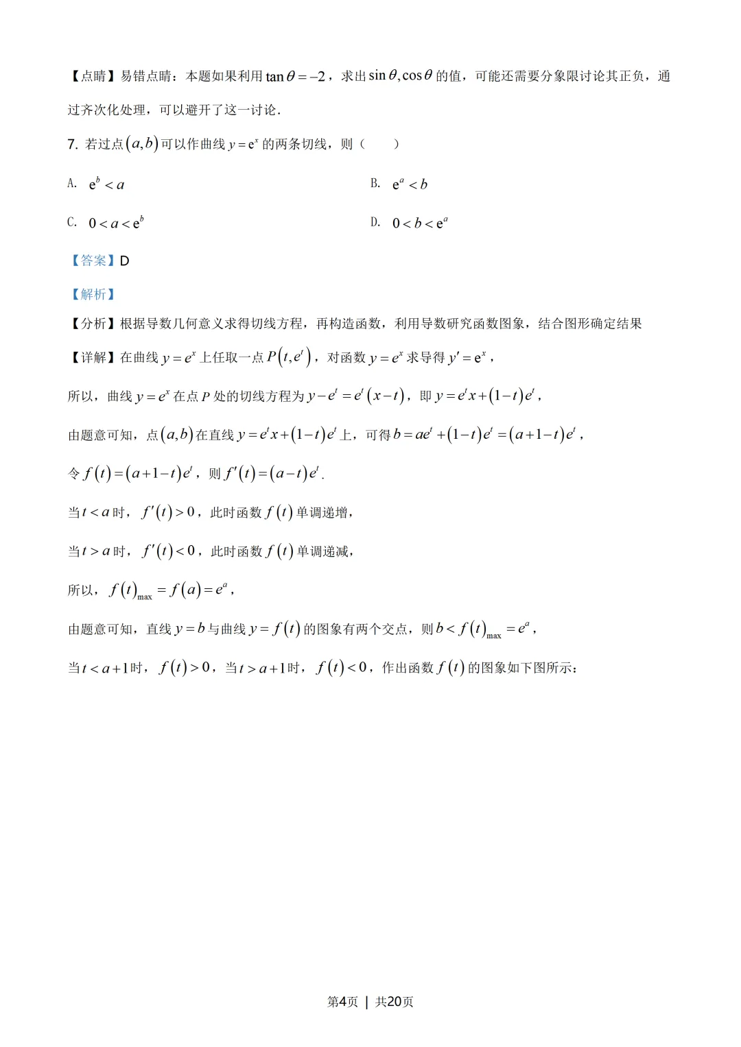 高中归纳最完美历年高考真题合集 第14张