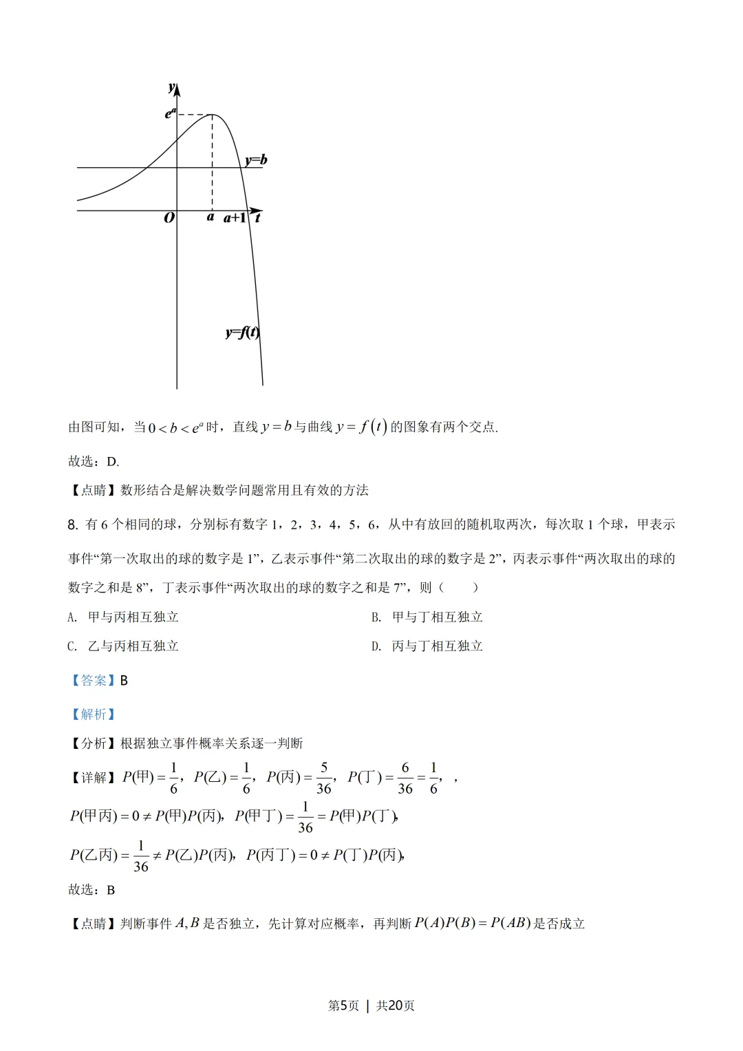 高中归纳最完美历年高考真题合集 第15张