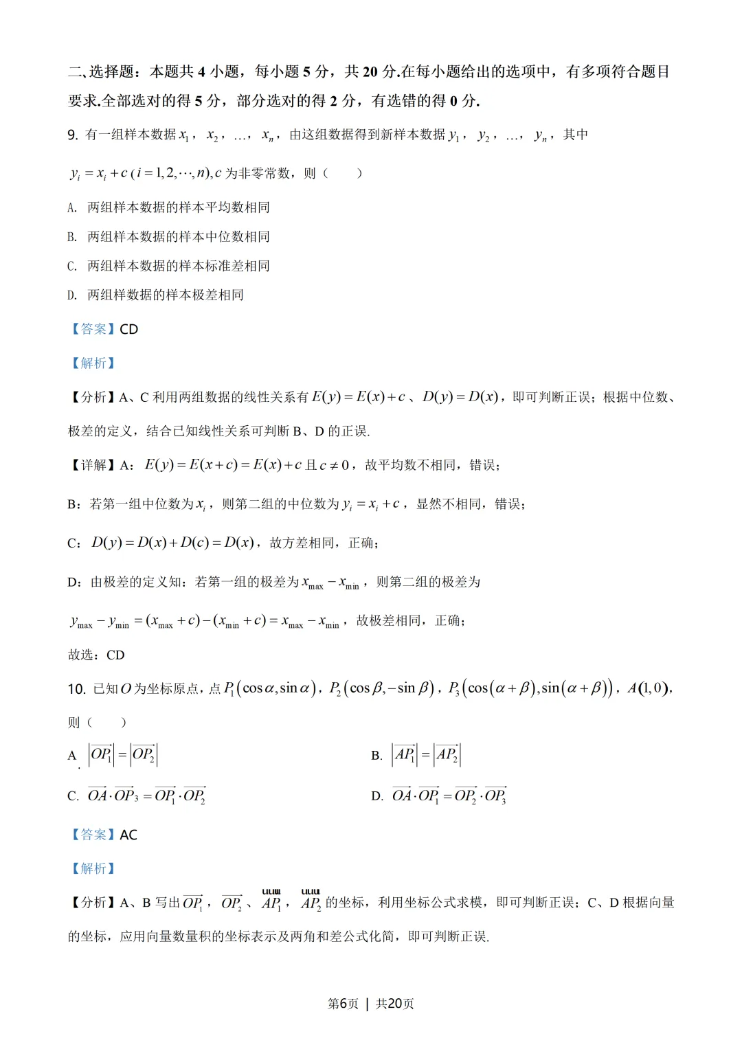 高中归纳最完美历年高考真题合集 第16张