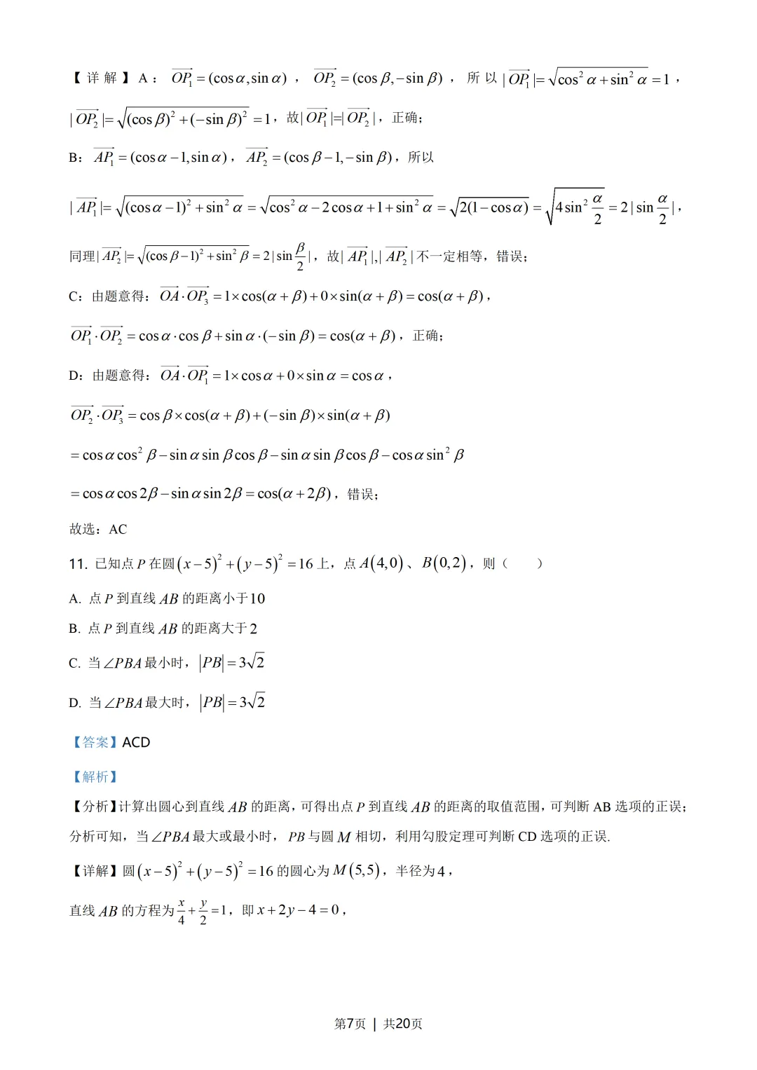 高中归纳最完美历年高考真题合集 第17张