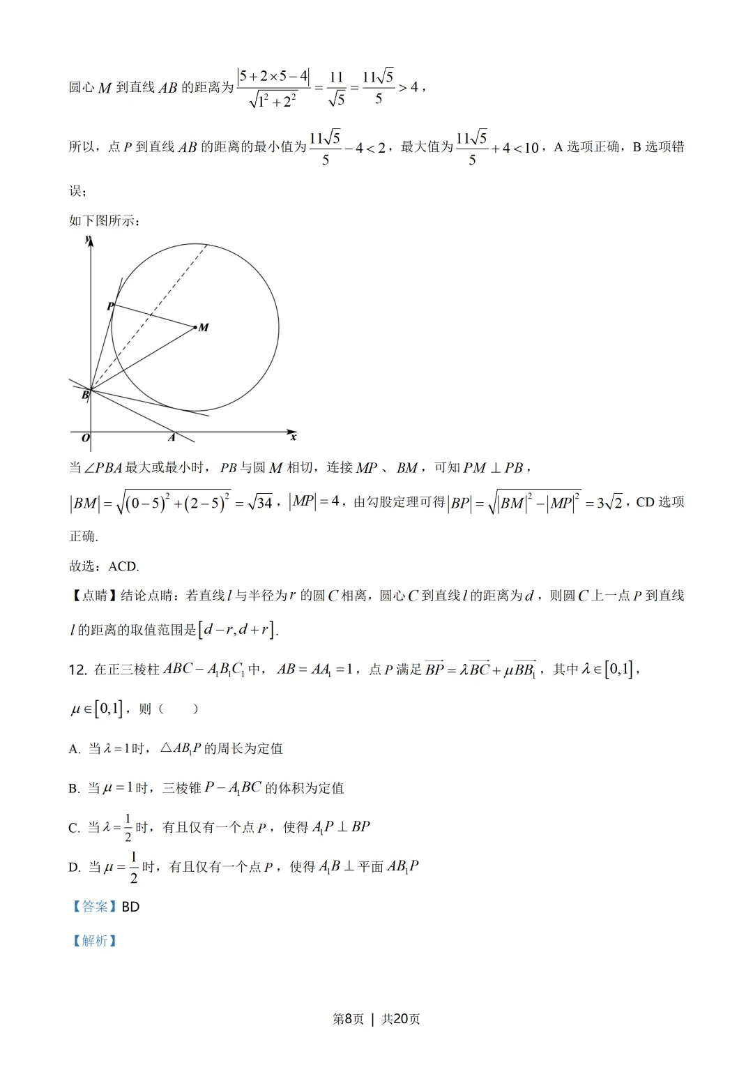 高中归纳最完美历年高考真题合集 第18张