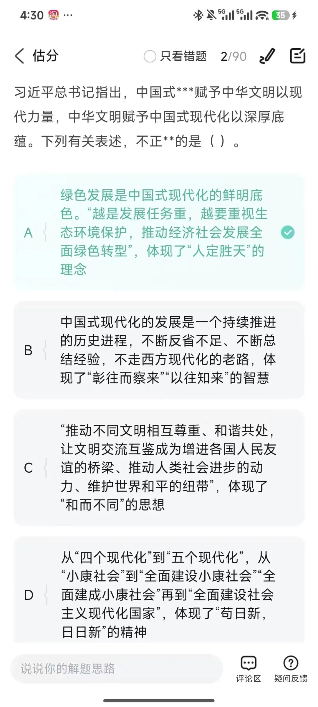 2026浙江事业编真题答案已出(粉笔第一题有误,其余答案都准确) 第1张