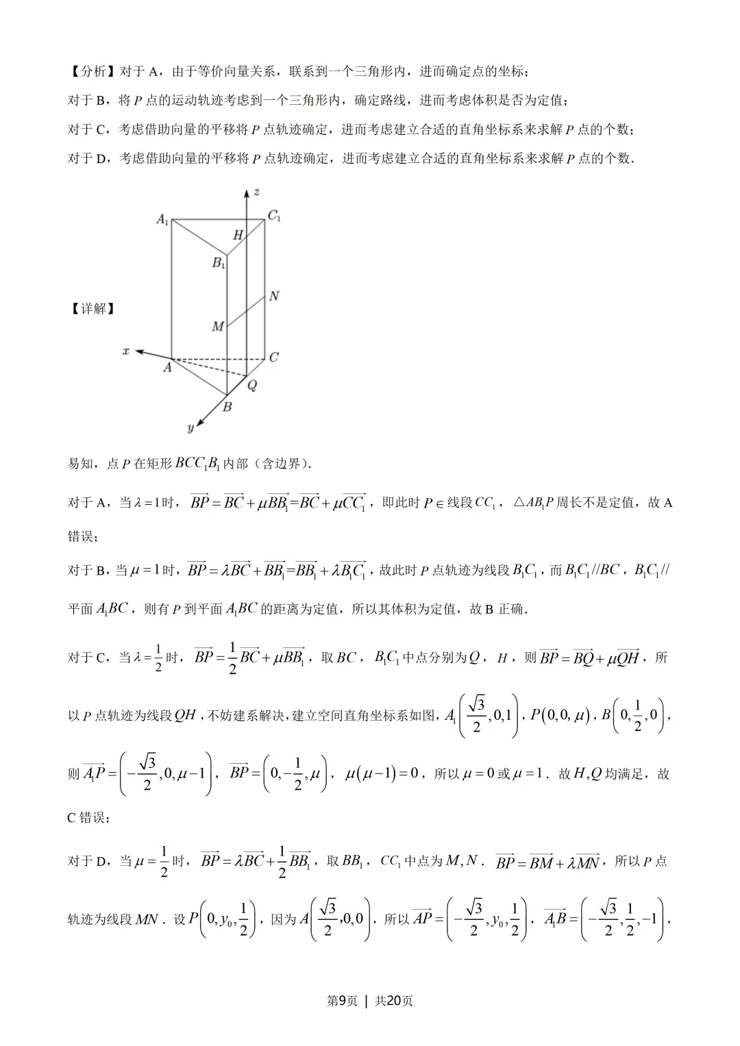 高中归纳最完美历年高考真题合集 第19张