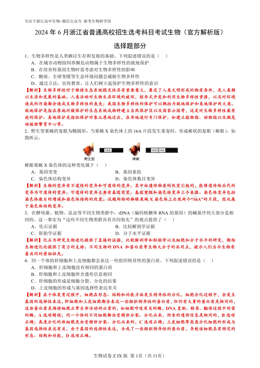 再刷真题|2024年浙江省6月选考试题及解析(官方解析) 第3张