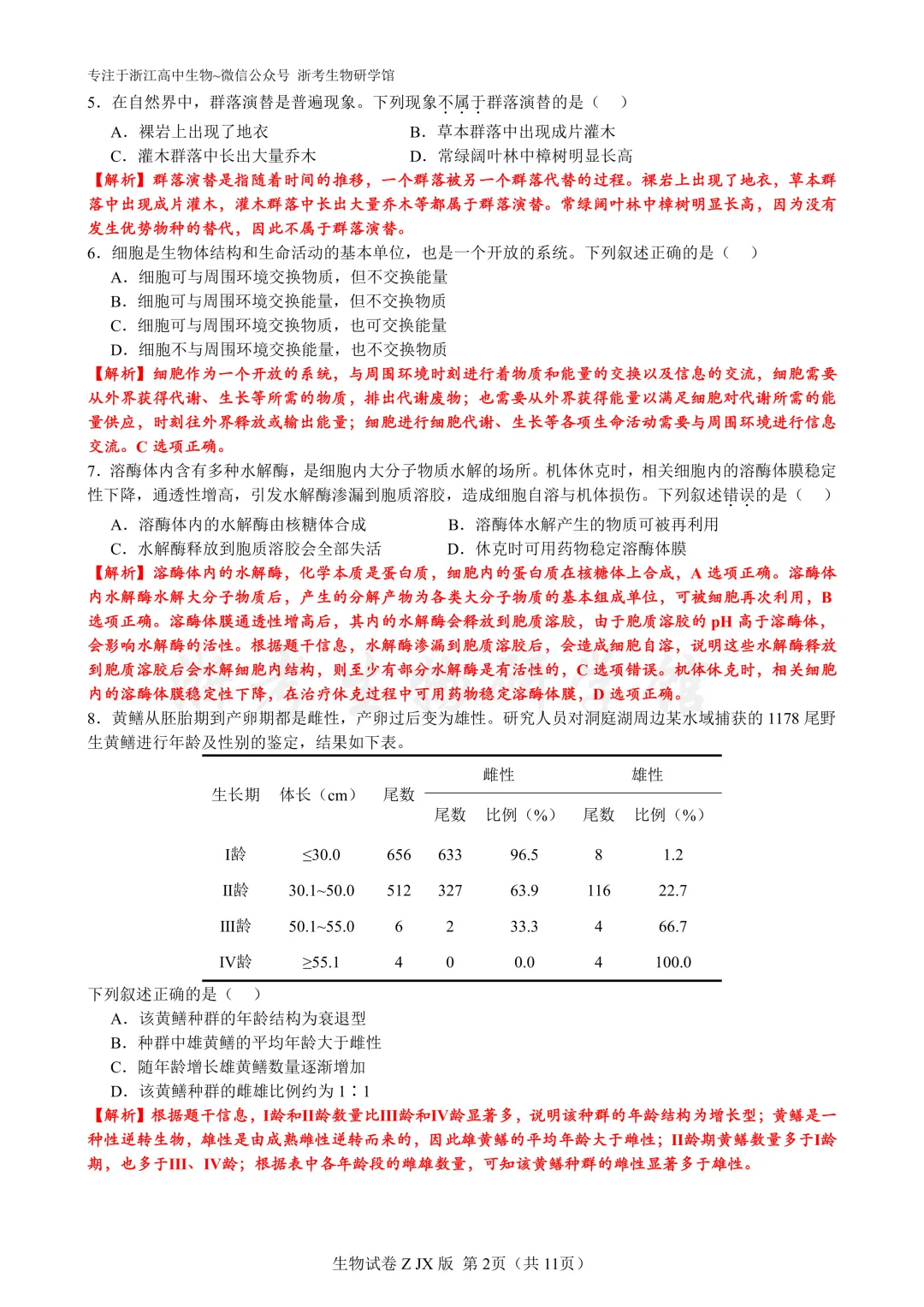 再刷真题|2024年浙江省6月选考试题及解析(官方解析) 第4张