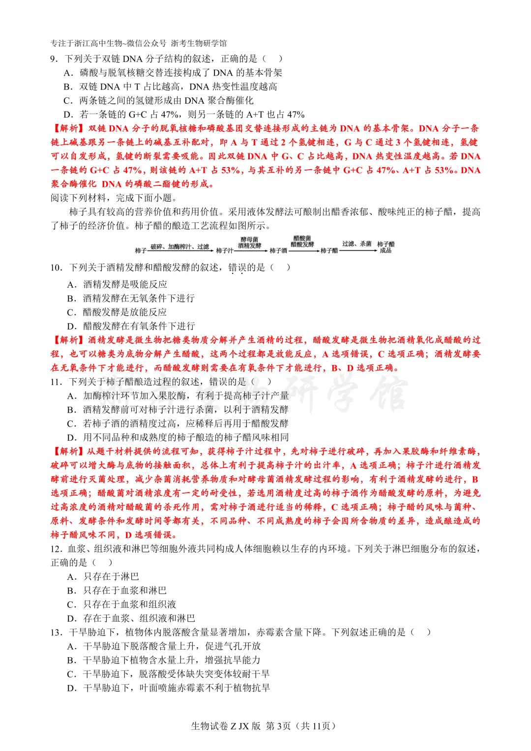 再刷真题|2024年浙江省6月选考试题及解析(官方解析) 第5张