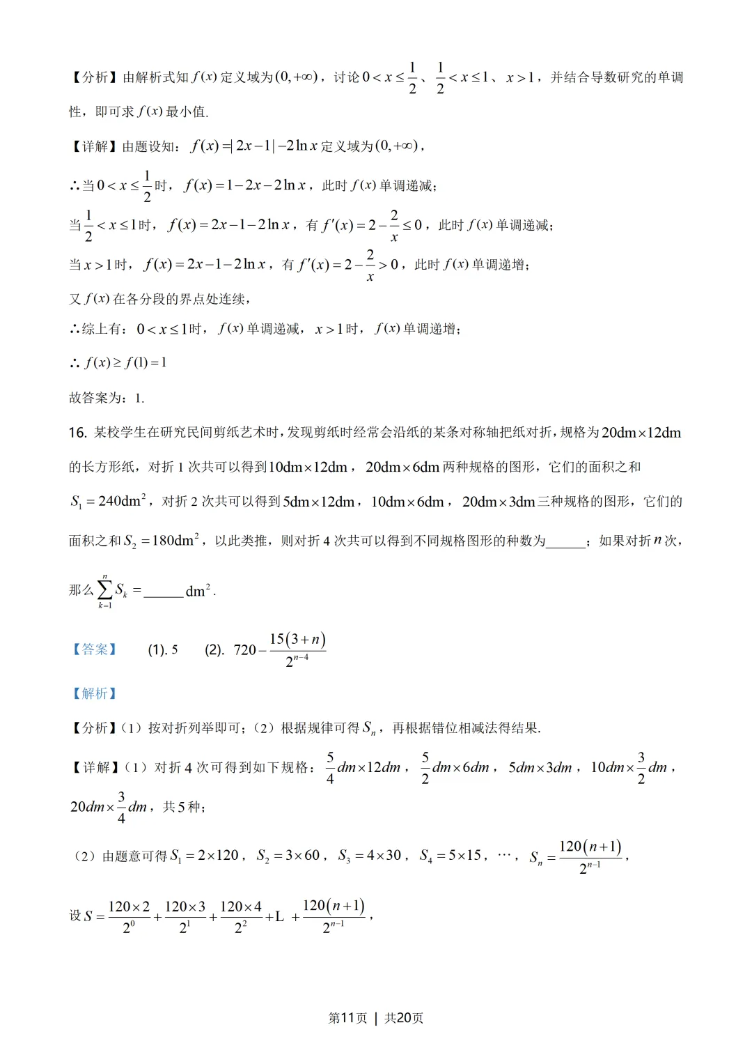 高中归纳最完美历年高考真题合集 第21张