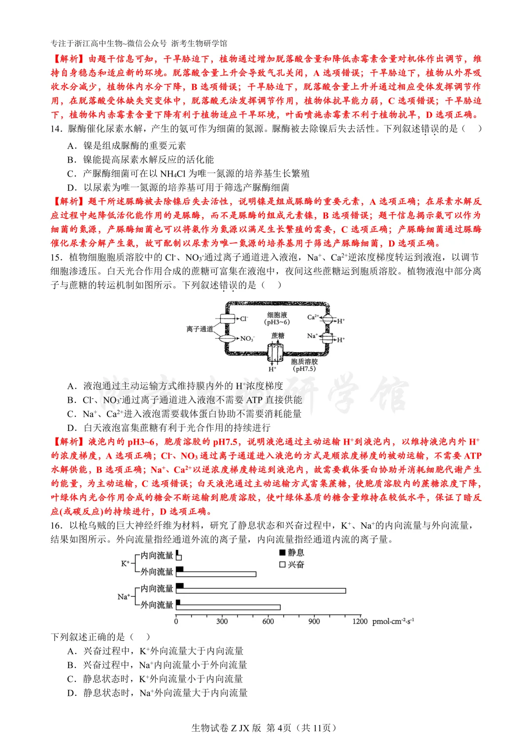 再刷真题|2024年浙江省6月选考试题及解析(官方解析) 第6张