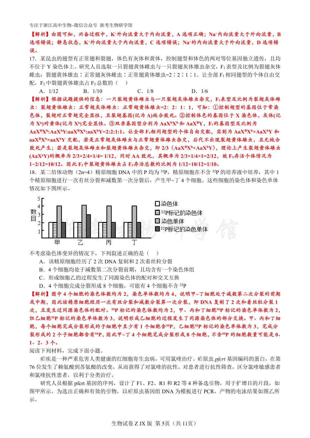 再刷真题|2024年浙江省6月选考试题及解析(官方解析) 第7张