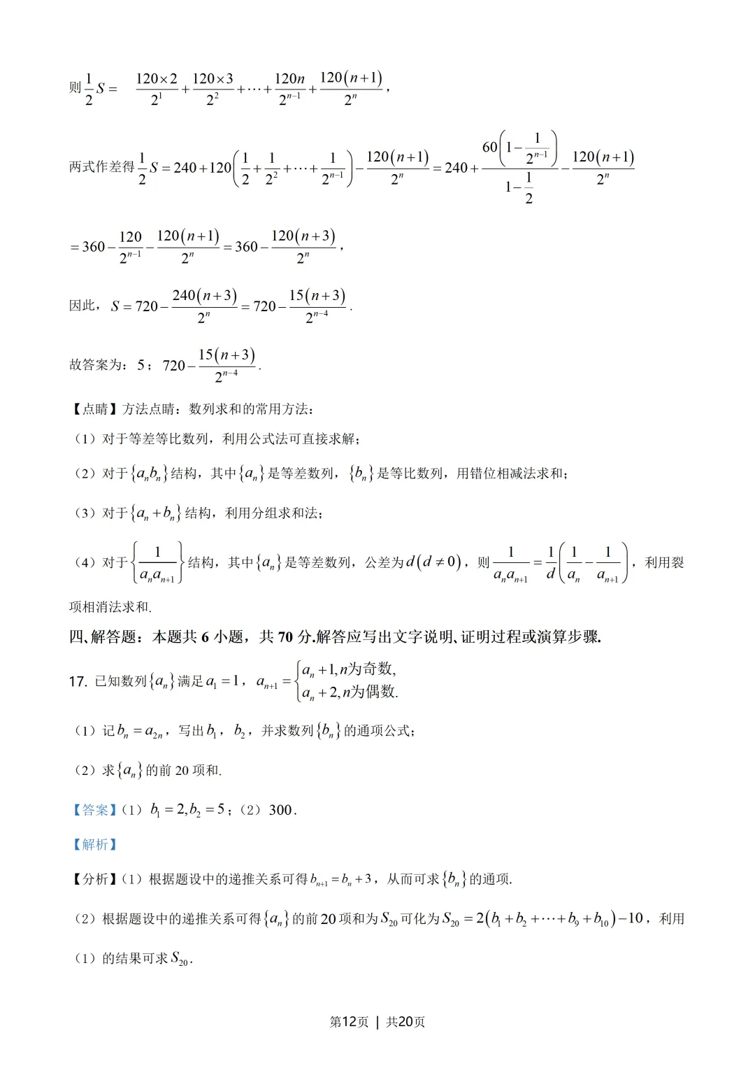 高中归纳最完美历年高考真题合集 第22张