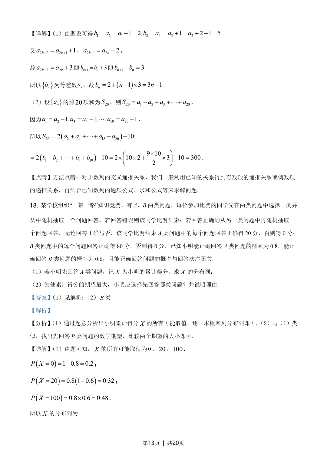 高中归纳最完美历年高考真题合集 第23张