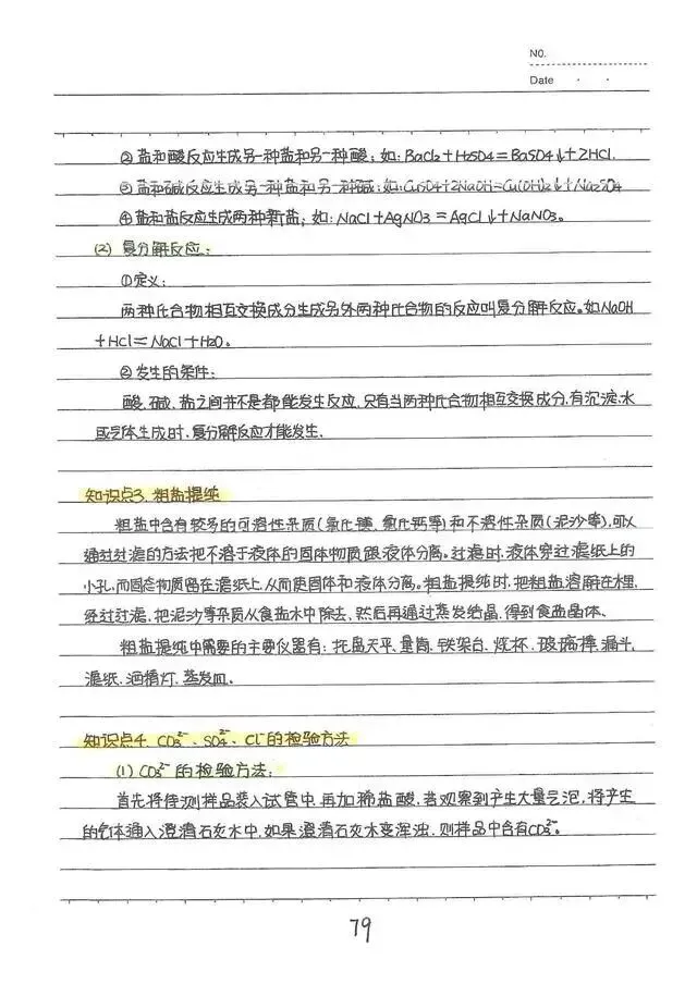 中考状元笔记,酸碱盐(部分)重点都给你写出来了! 第9张