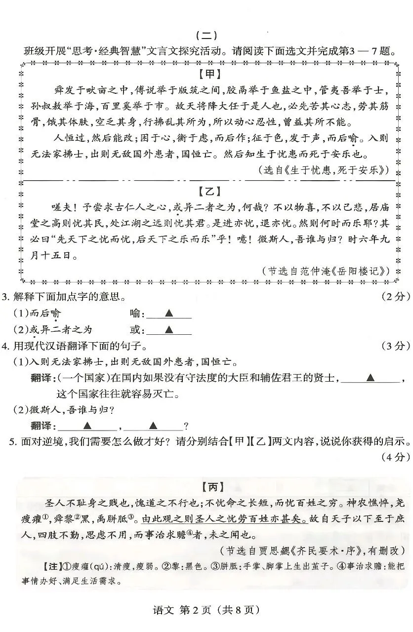 【第1975期B】2026山西中考语文名校模拟(二) 第2张