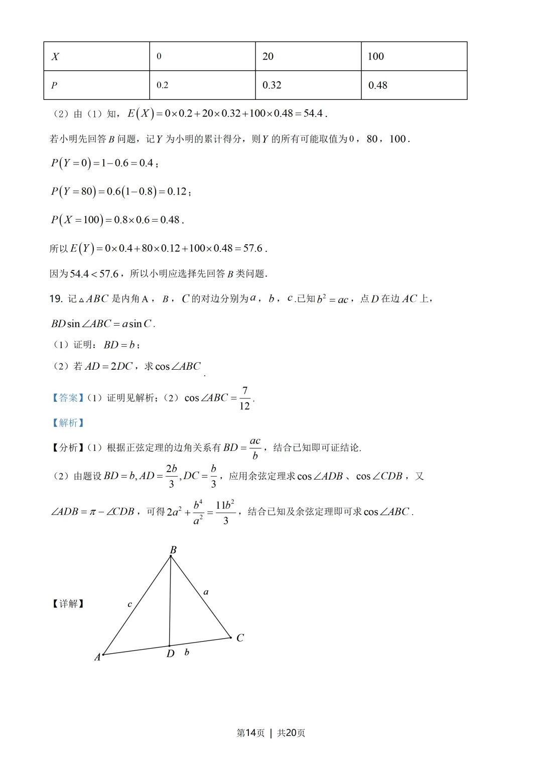高中归纳最完美历年高考真题合集 第24张