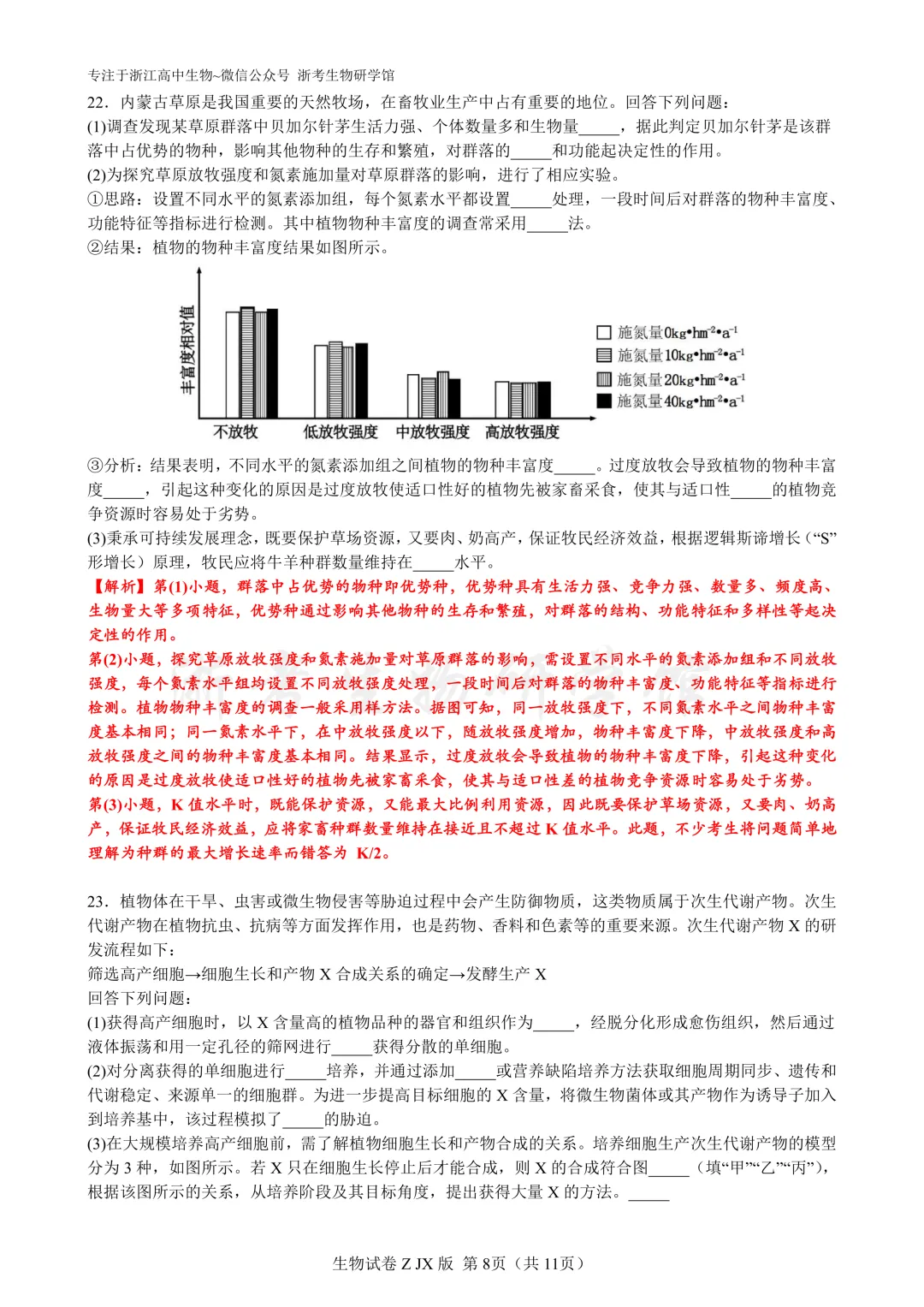 再刷真题|2024年浙江省6月选考试题及解析(官方解析) 第10张