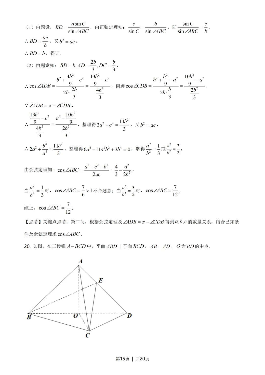 高中归纳最完美历年高考真题合集 第25张