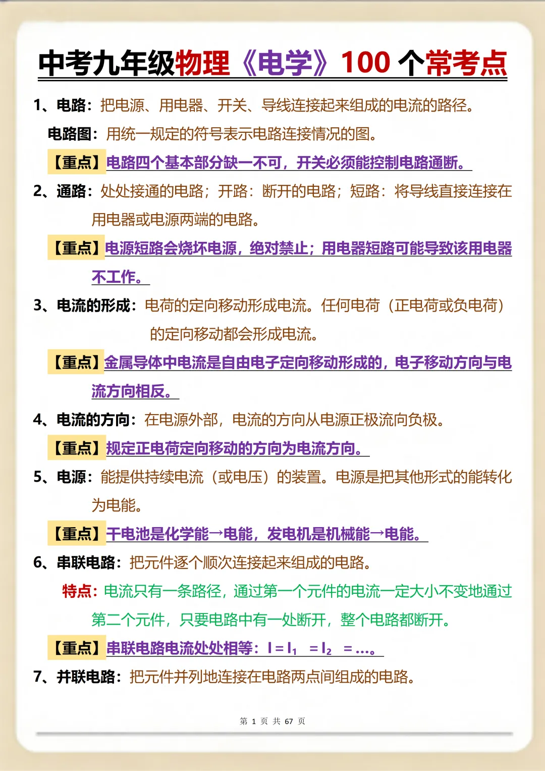 中考物理电学必考:重点必考+难句解析超全版,高效记忆 第1张