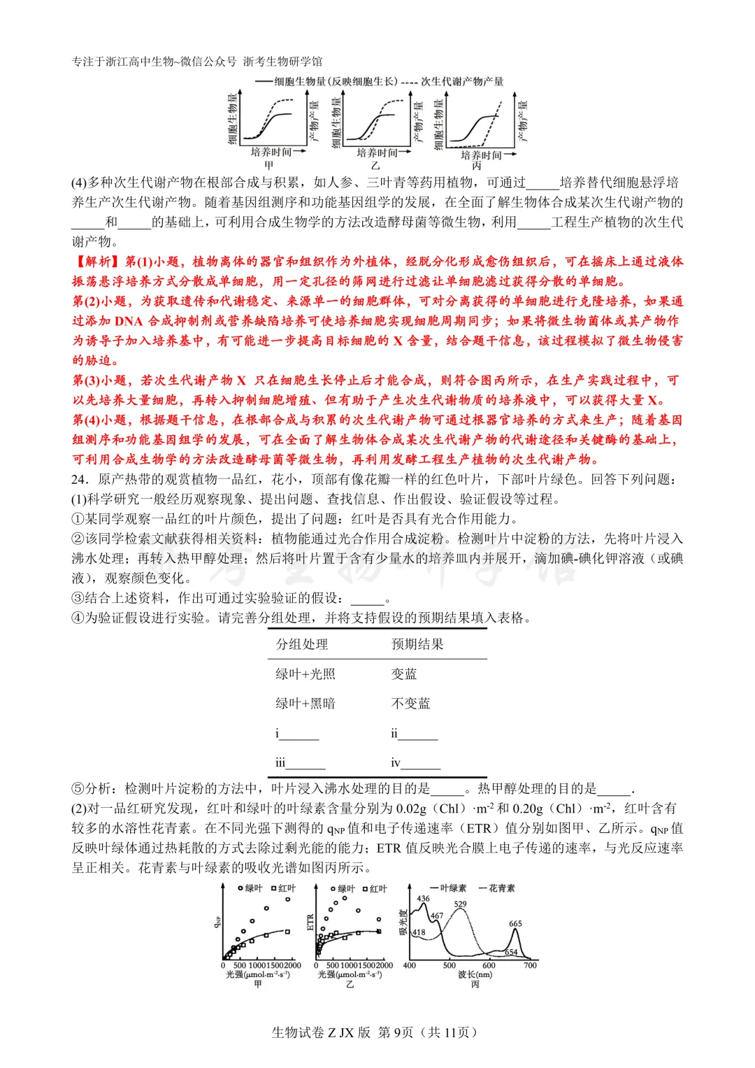 再刷真题|2024年浙江省6月选考试题及解析(官方解析) 第11张