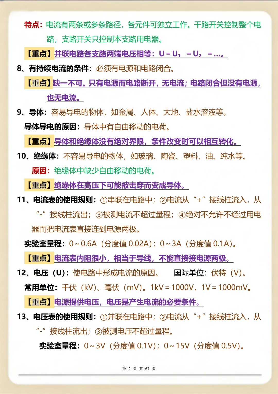 中考物理电学必考:重点必考+难句解析超全版,高效记忆 第2张