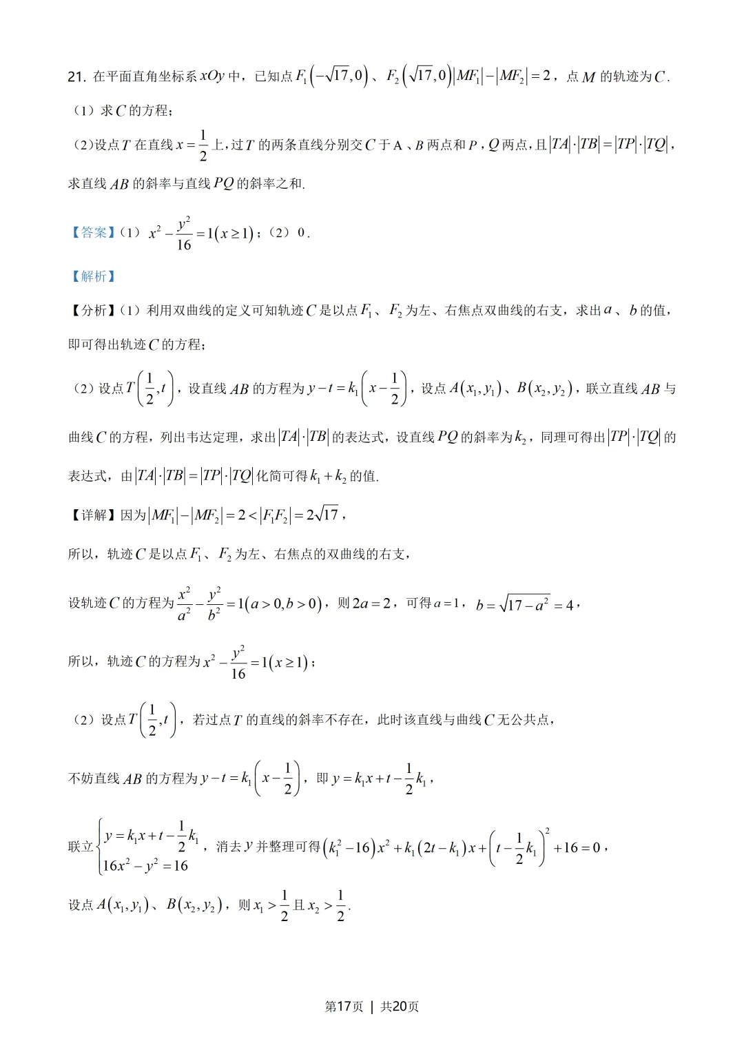 高中归纳最完美历年高考真题合集 第27张