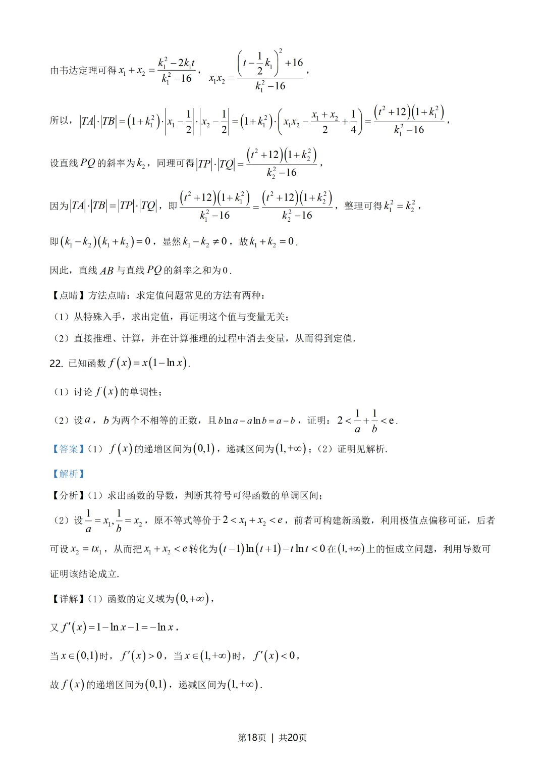 高中归纳最完美历年高考真题合集 第28张