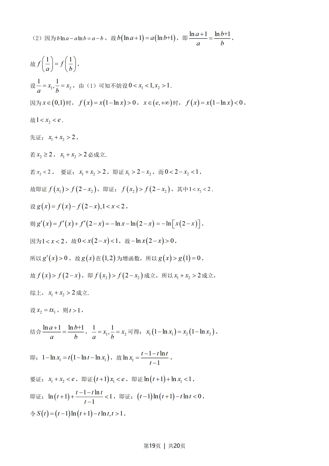 高中归纳最完美历年高考真题合集 第29张