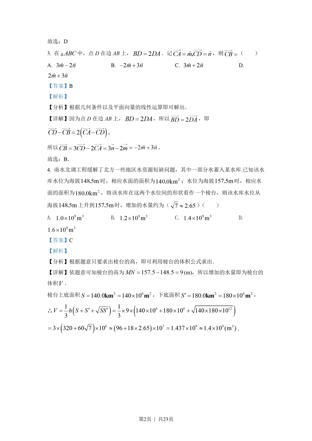 高中归纳最完美历年高考真题合集 第32张