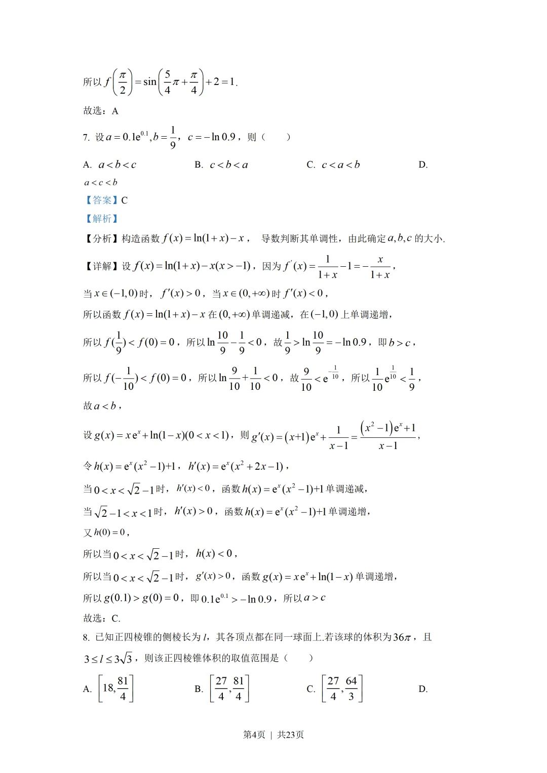 高中归纳最完美历年高考真题合集 第34张