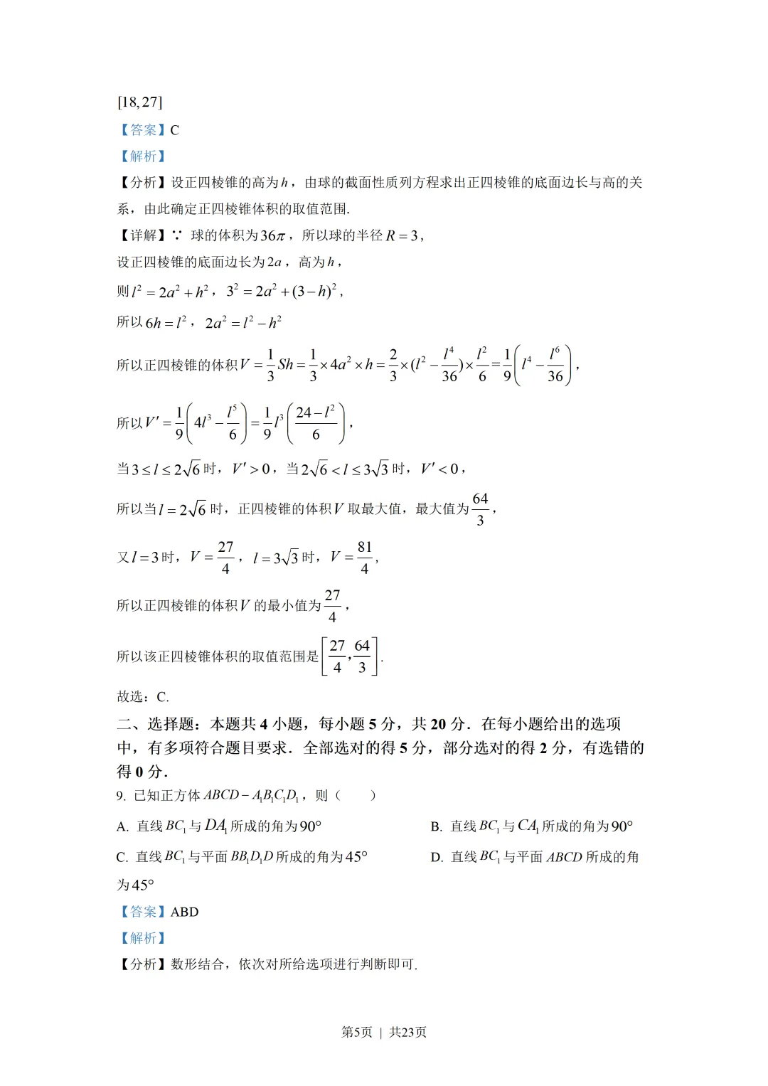 高中归纳最完美历年高考真题合集 第35张