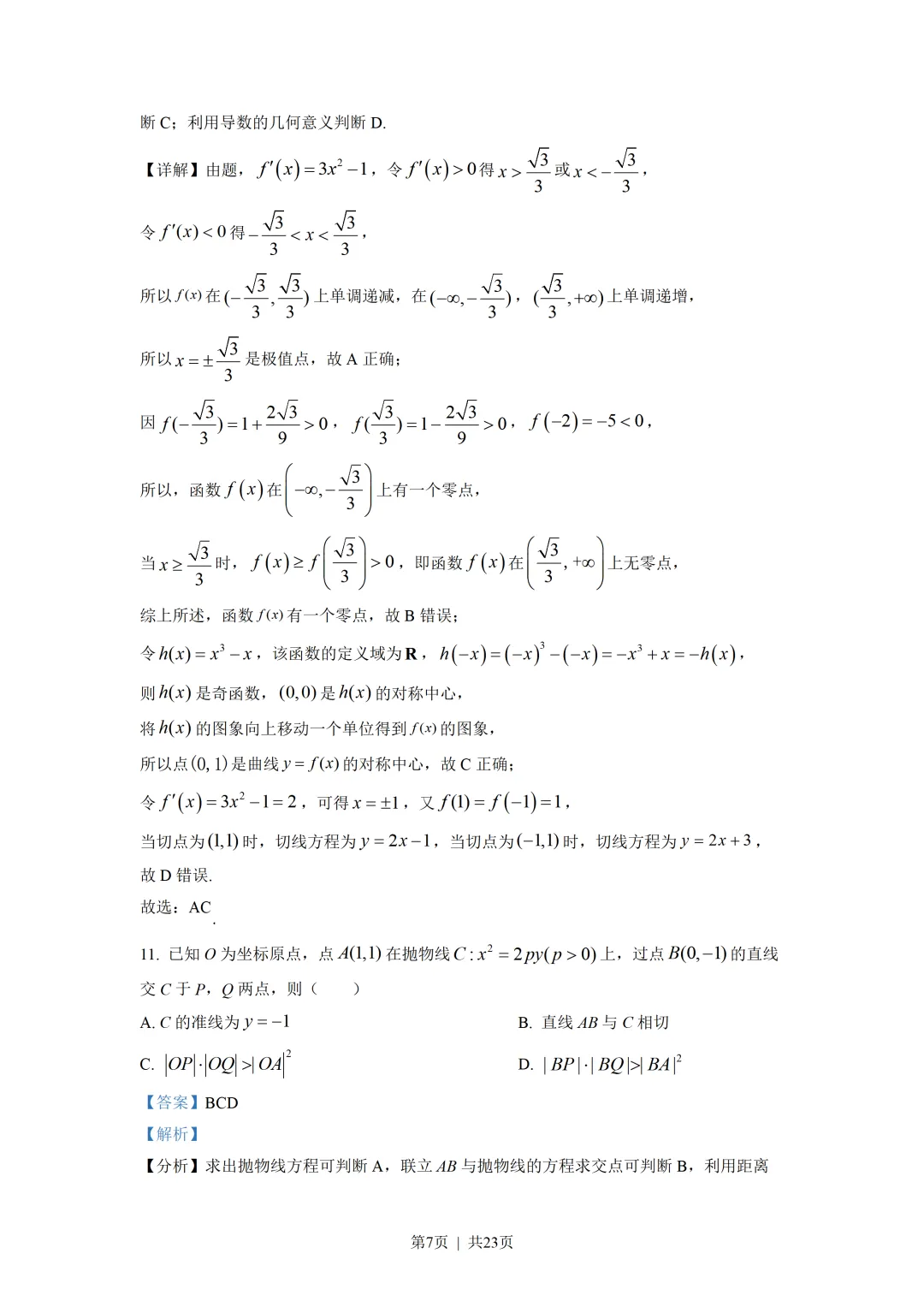 高中归纳最完美历年高考真题合集 第37张
