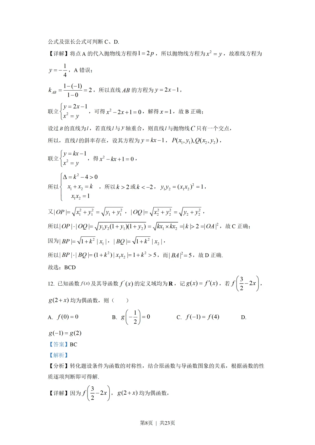 高中归纳最完美历年高考真题合集 第38张