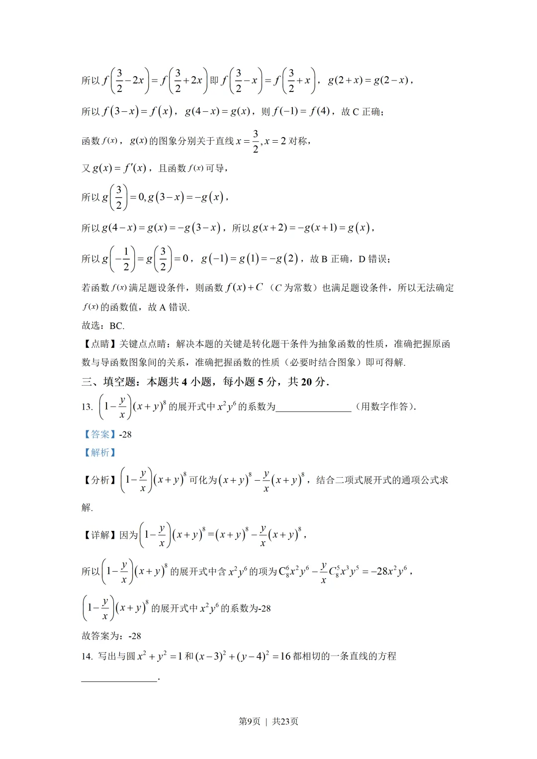 高中归纳最完美历年高考真题合集 第39张