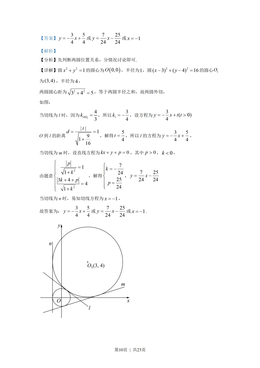 高中归纳最完美历年高考真题合集 第40张