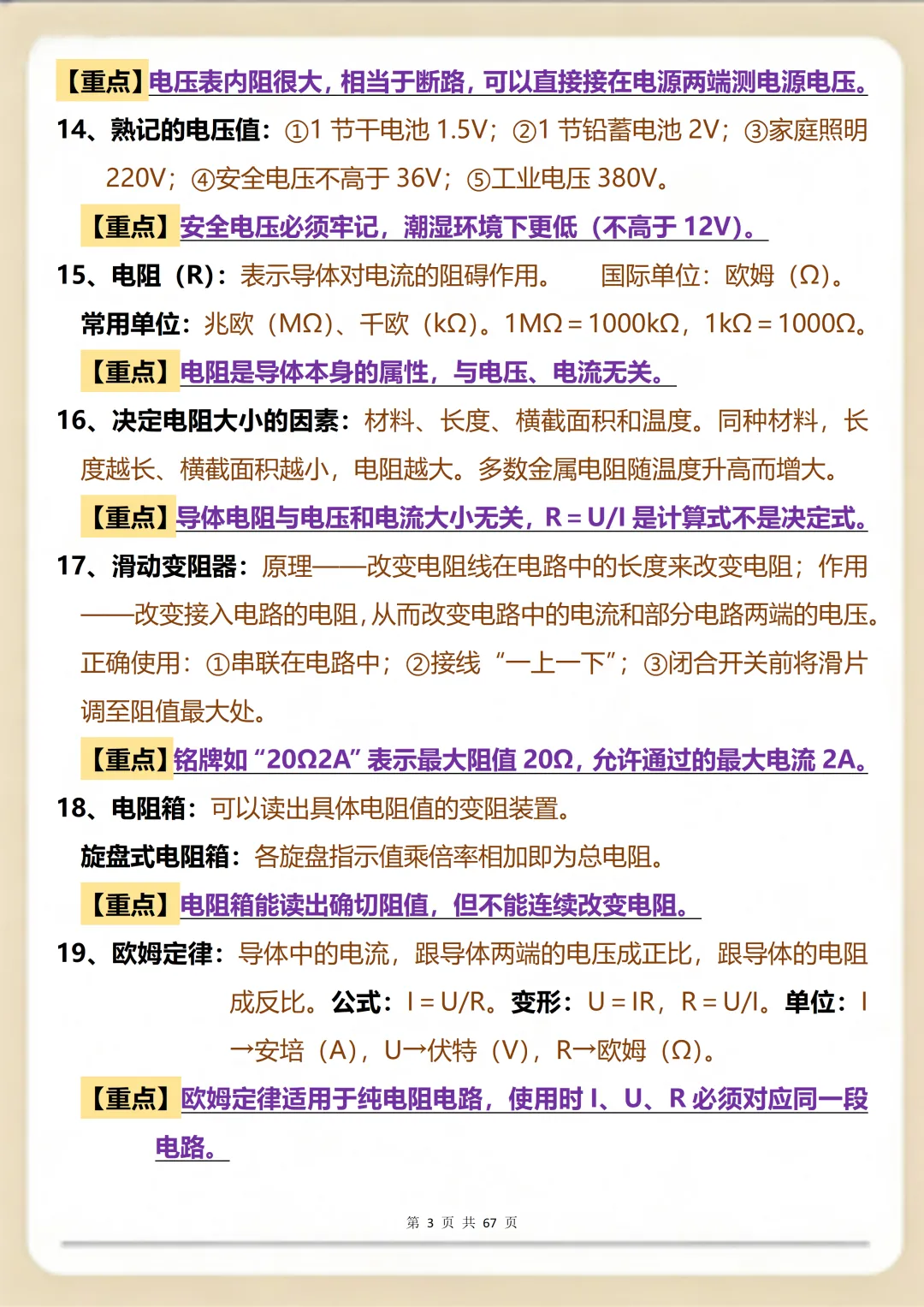 中考物理电学必考:重点必考+难句解析超全版,高效记忆 第3张