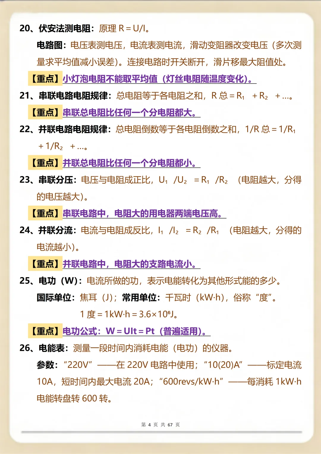 中考物理电学必考:重点必考+难句解析超全版,高效记忆 第4张