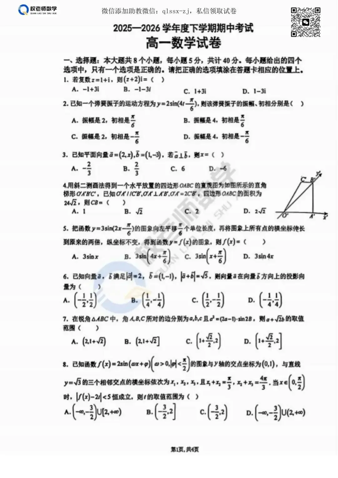 最新汇总!武汉2026高一高二期中数学试卷+答案 第15张