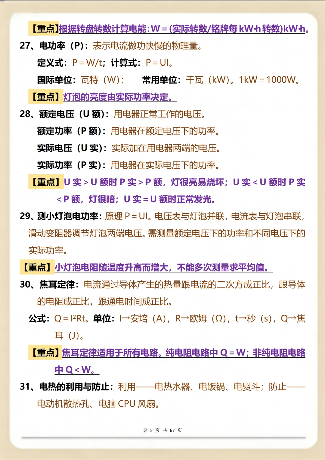 中考物理电学必考:重点必考+难句解析超全版,高效记忆 第5张