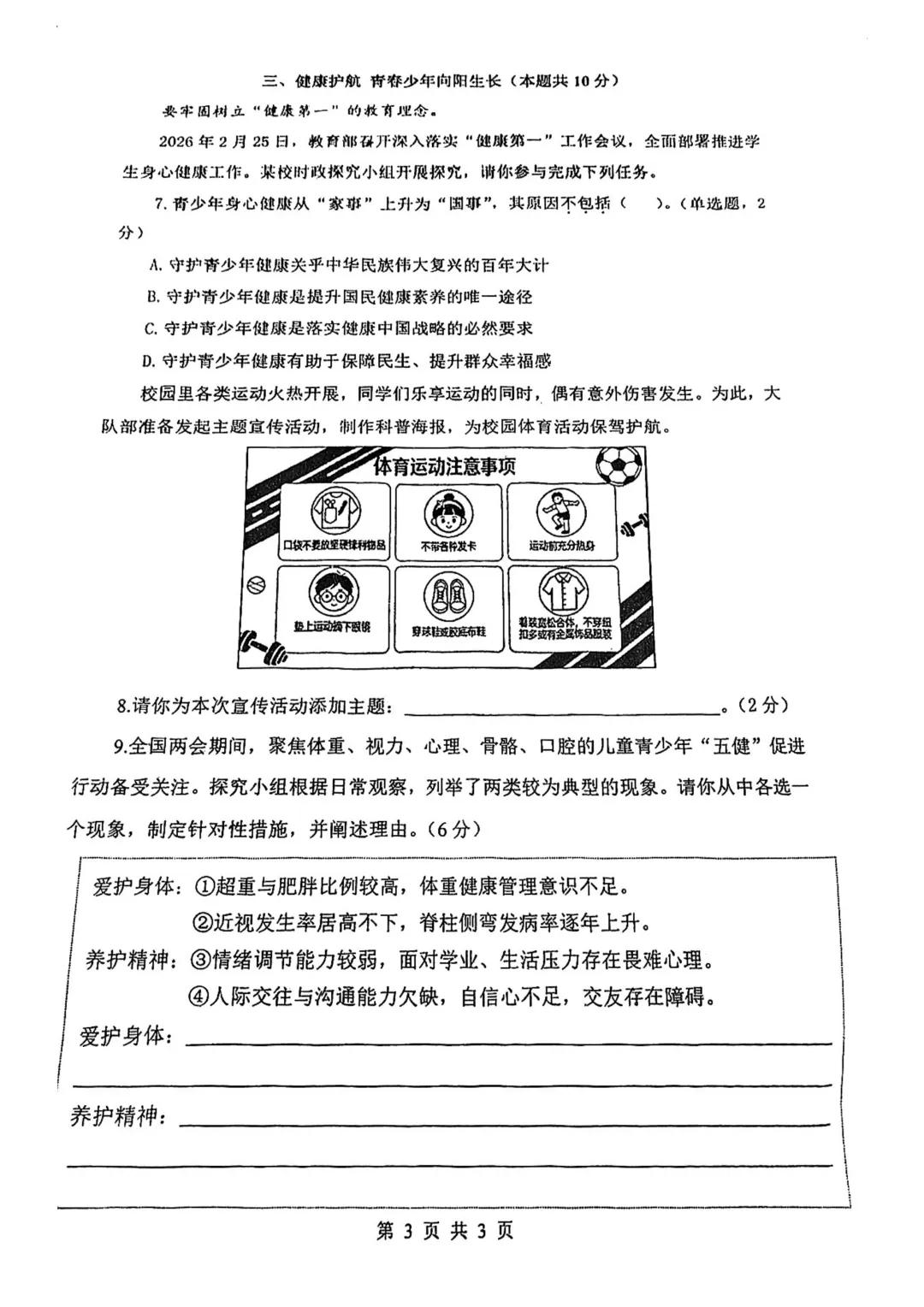 中考 | 2026届最新初三二模试卷分享(徐汇/虹口/杨浦/黄埔/静安/宝山/闵行/松江/崇明区部分) 第245张