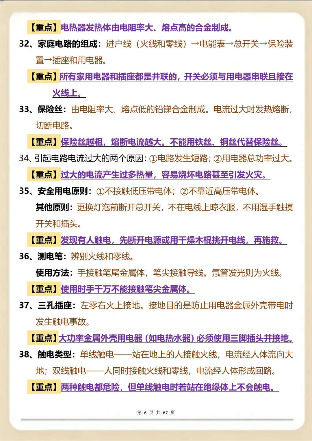 中考物理电学必考:重点必考+难句解析超全版,高效记忆 第6张