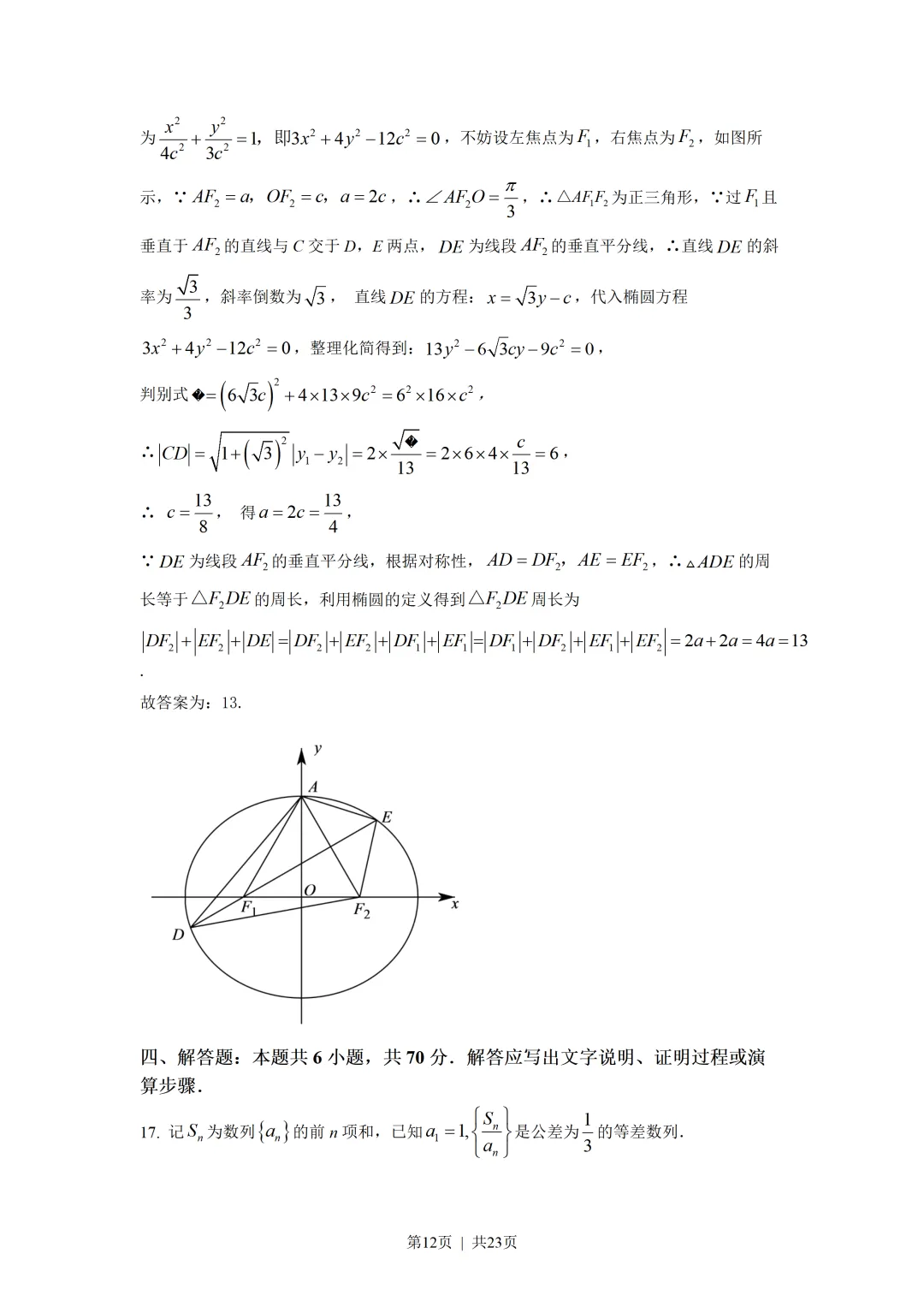 高中归纳最完美历年高考真题合集 第42张