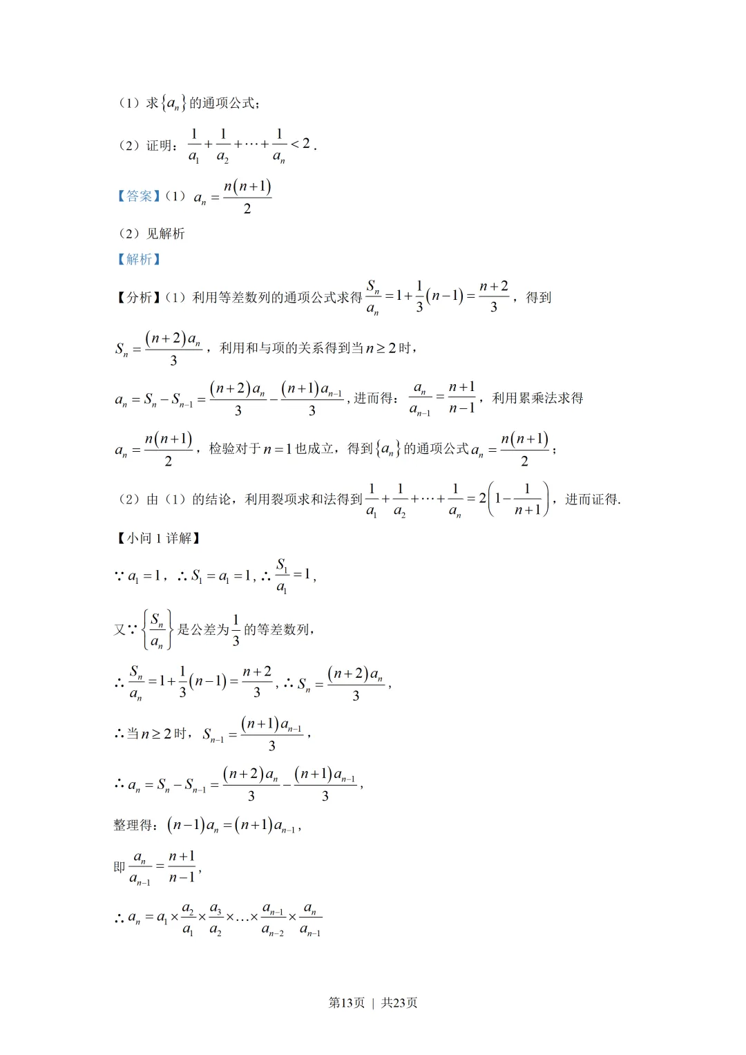 高中归纳最完美历年高考真题合集 第43张