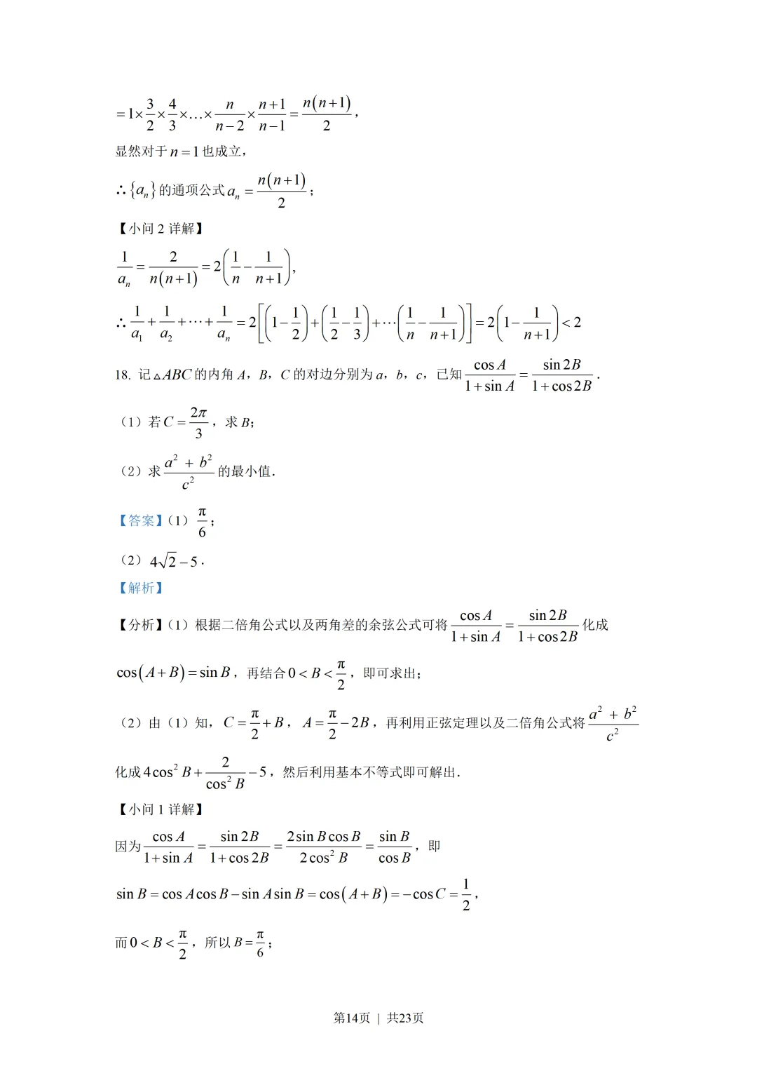 高中归纳最完美历年高考真题合集 第44张