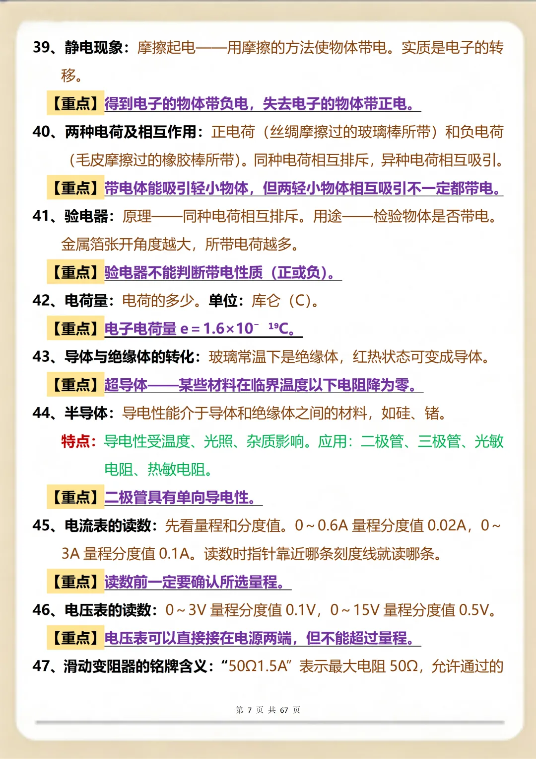 中考物理电学必考:重点必考+难句解析超全版,高效记忆 第7张