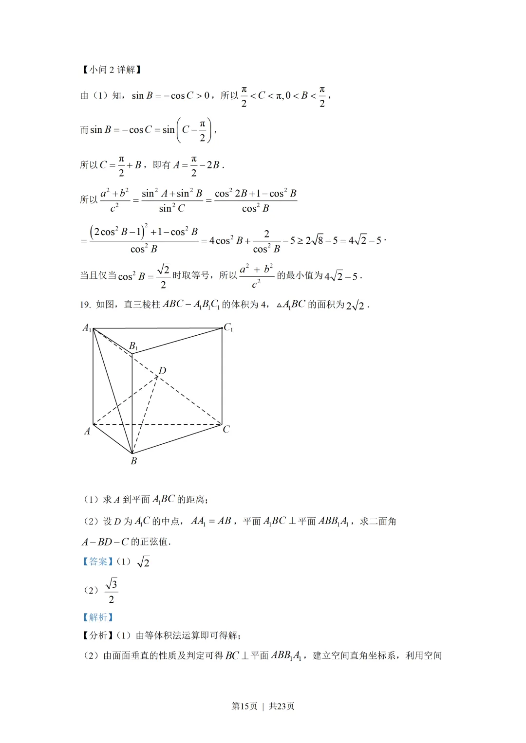 高中归纳最完美历年高考真题合集 第45张