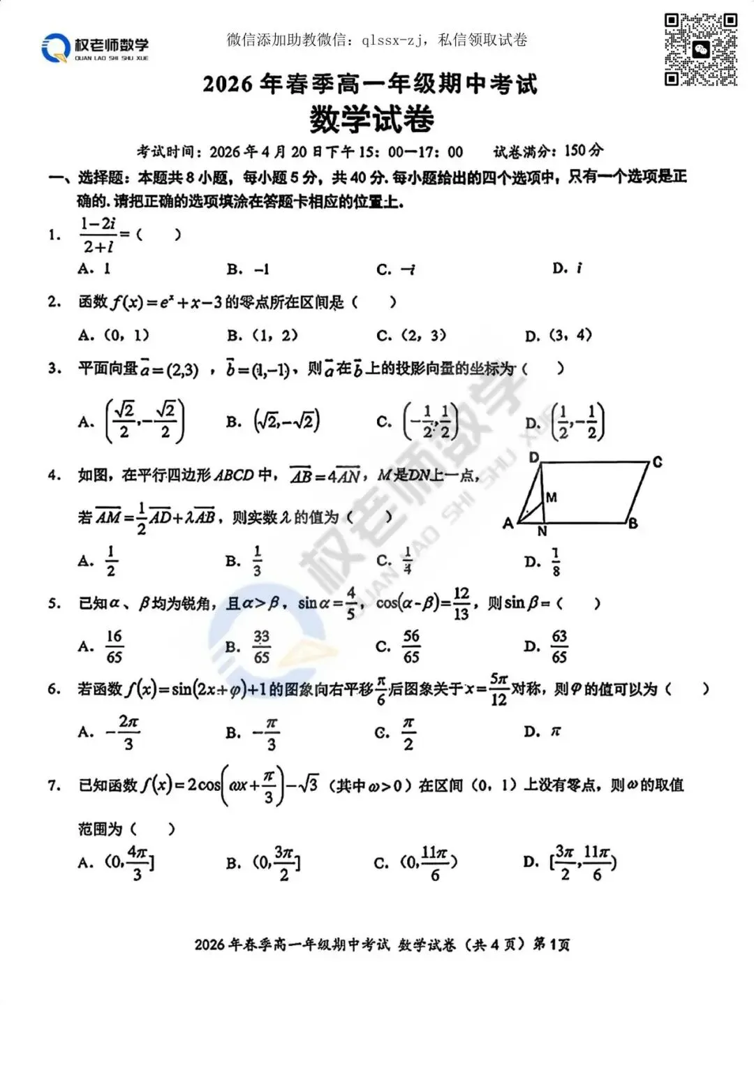 最新汇总!武汉2026高一高二期中数学试卷+答案 第17张
