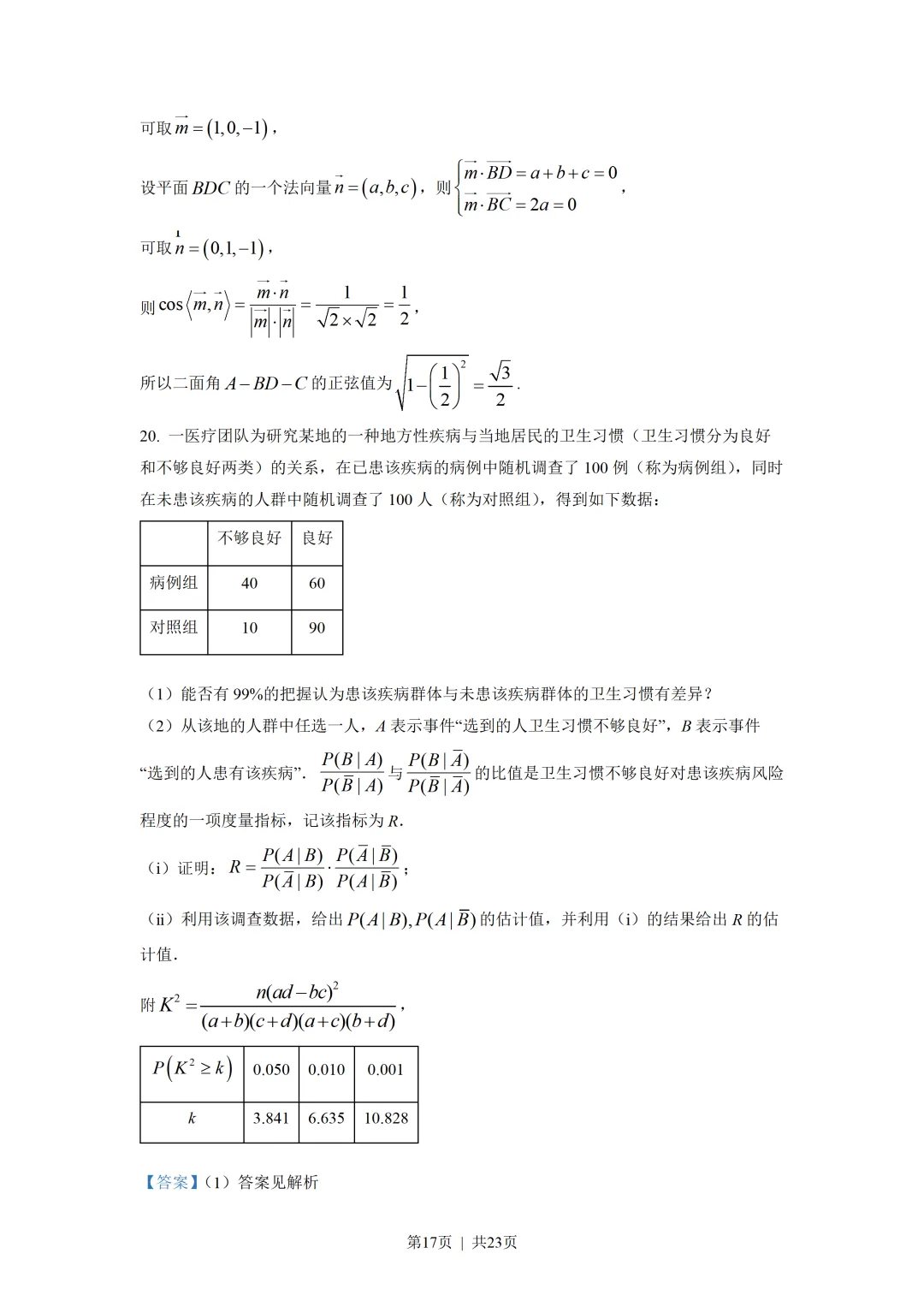 高中归纳最完美历年高考真题合集 第47张