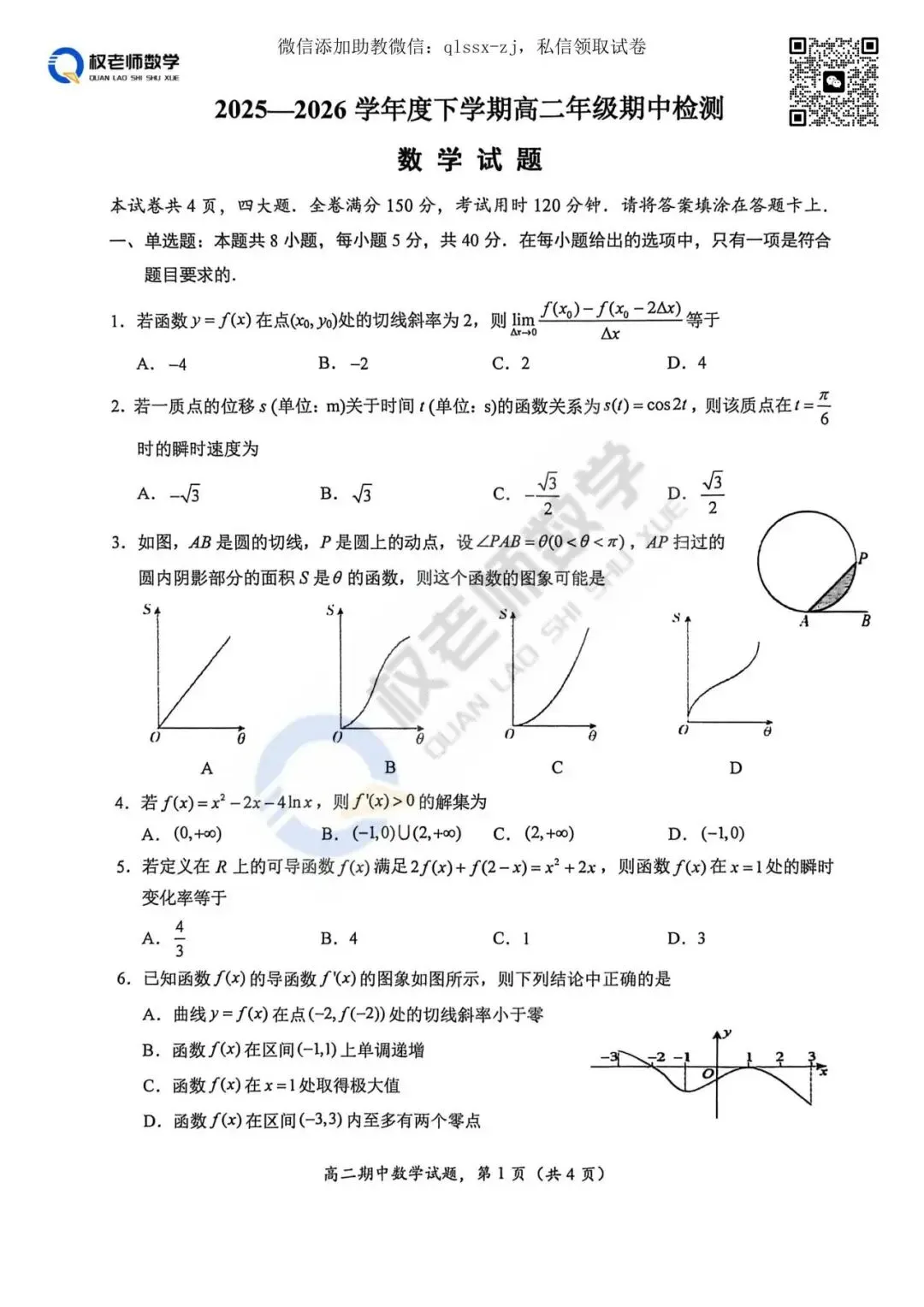 最新汇总!武汉2026高一高二期中数学试卷+答案 第20张