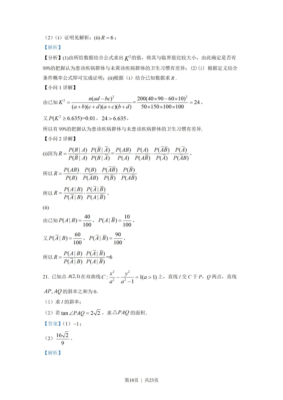 高中归纳最完美历年高考真题合集 第48张