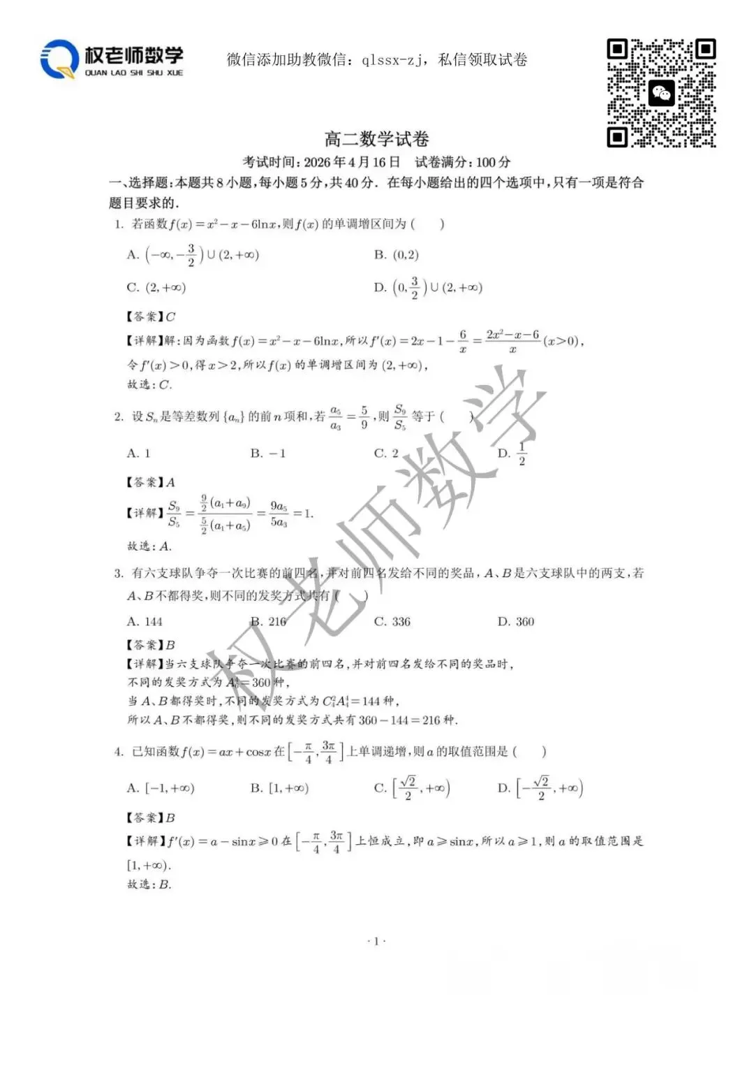 最新汇总!武汉2026高一高二期中数学试卷+答案 第22张